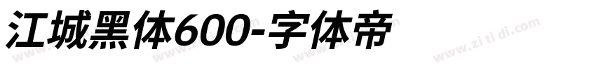 江城黑体600字体转换