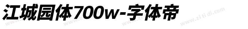 江城园体700w字体转换