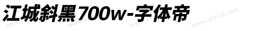 江城斜黑700w字体转换