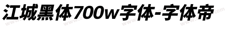 江城黑体700w字体字体转换