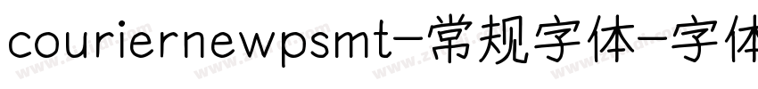 couriernewpsmt-常规字体字体转换