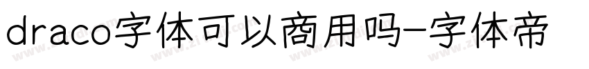 draco字体可以商用吗字体转换