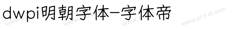 dwpi明朝字体字体转换