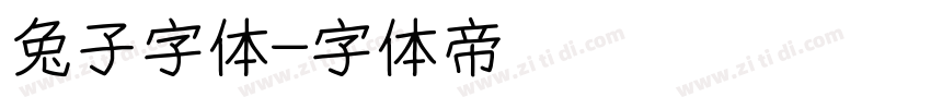 兔子字体字体转换