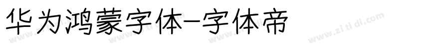 华为鸿蒙字体字体转换