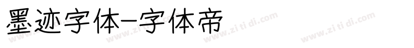 墨迹字体字体转换