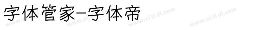 字体管家字体转换