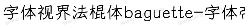 字体视界法棍体baguette字体转换