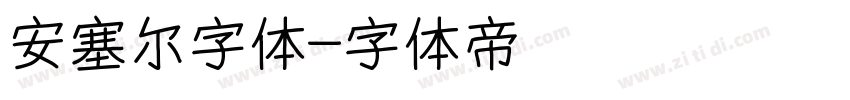 安塞尔字体字体转换