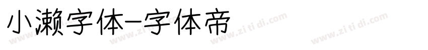 小濑字体字体转换