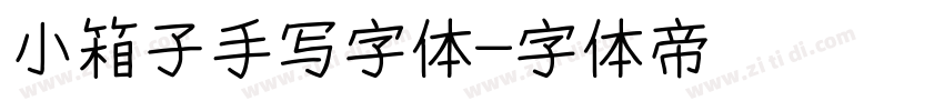 小箱子手写字体字体转换