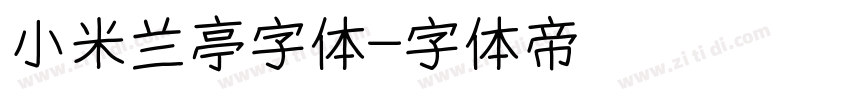 小米兰亭字体字体转换