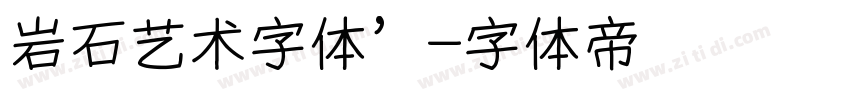 岩石艺术字体’字体转换