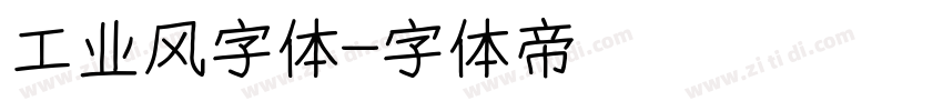 工业风字体字体转换