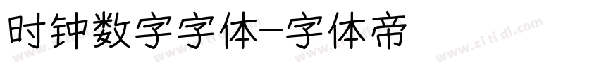 时钟数字字体字体转换