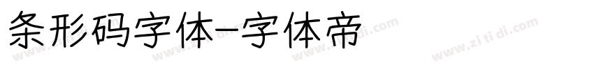 条形码字体字体转换