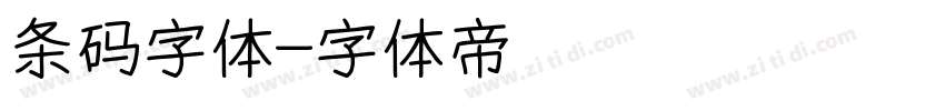 条码字体字体转换