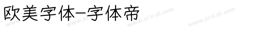 欧美字体字体转换