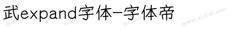 武expand字体字体转换