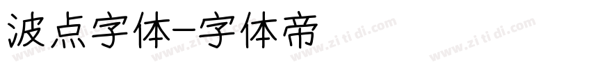 波点字体字体转换