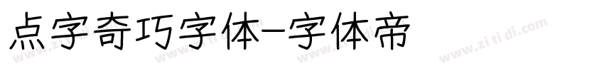 点字奇巧字体字体转换