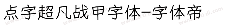 点字超凡战甲字体字体转换