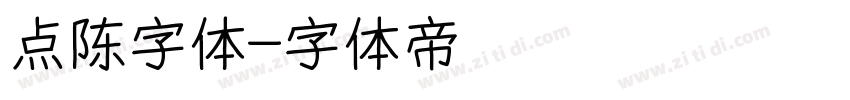 点陈字体字体转换