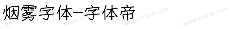 烟雾字体字体转换