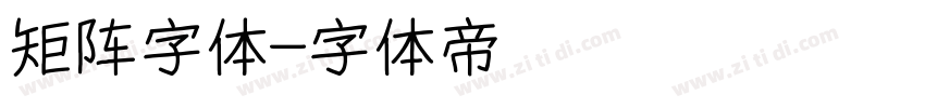 矩阵字体字体转换