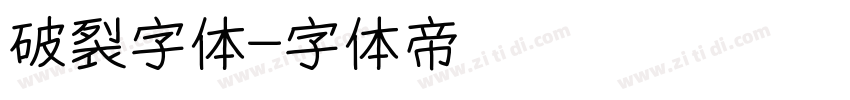 破裂字体字体转换