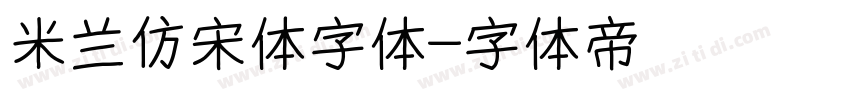 米兰仿宋体字体字体转换