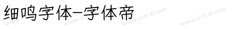 细鸣字体字体转换