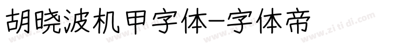 胡晓波机甲字体字体转换