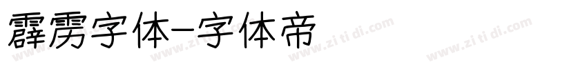 霹雳字体字体转换