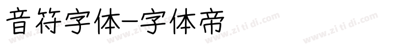 音符字体字体转换