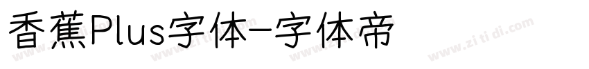 香蕉Plus字体字体转换