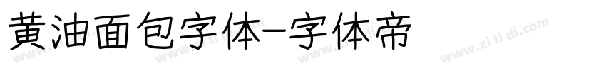 黄油面包字体字体转换