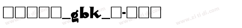 方正兰亭圆_GBK_粗字体转换