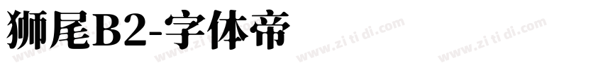 狮尾B2字体转换