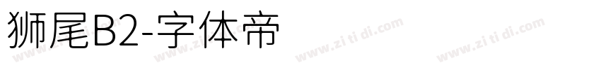 狮尾B2字体转换