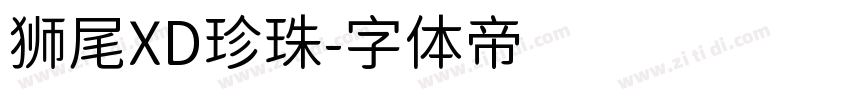 狮尾XD珍珠字体转换