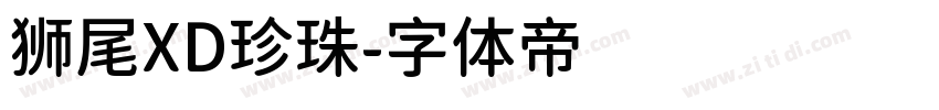 狮尾XD珍珠字体转换