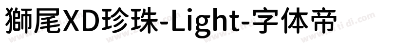 獅尾XD珍珠-Light字体转换