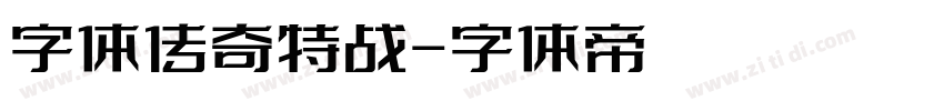 字体传奇特战字体转换