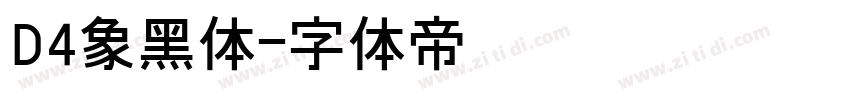 D4象黑体字体转换