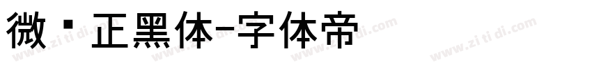 微软正黑体字体转换