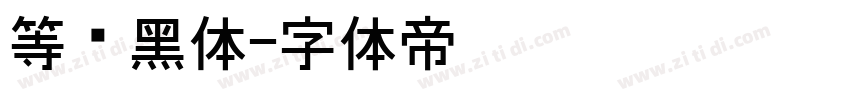 等线黑体字体转换