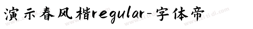 演示春风楷regular字体转换
