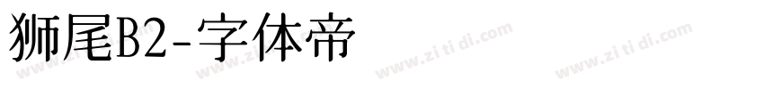 狮尾B2字体转换