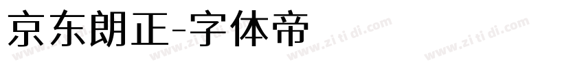 京东朗正字体转换